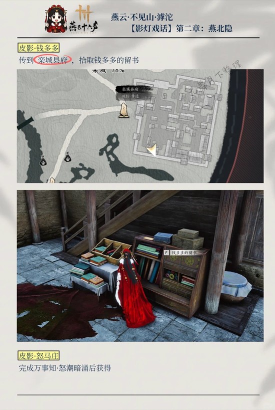 燕云十六声影灯戏话燕北隐怎么收集-影灯戏话燕北隐收集攻略 游戏攻略 展示