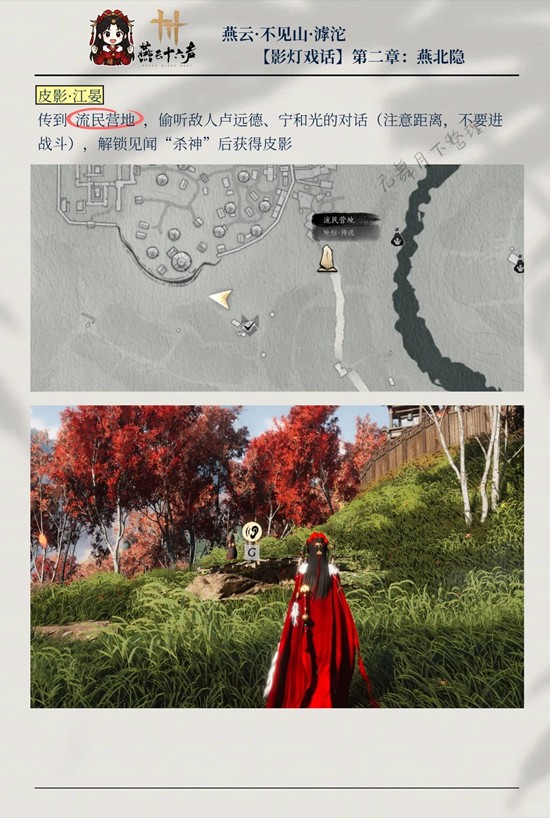 燕云十六声影灯戏话燕北隐怎么收集-影灯戏话燕北隐收集攻略 游戏攻略 界面