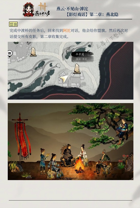 燕云十六声影灯戏话燕北隐怎么收集-影灯戏话燕北隐收集攻略 游戏攻略 画面