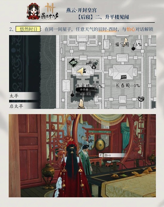 燕云十六声生平楼5个见闻怎么做-生平楼5个见闻攻略 游戏攻略 展示