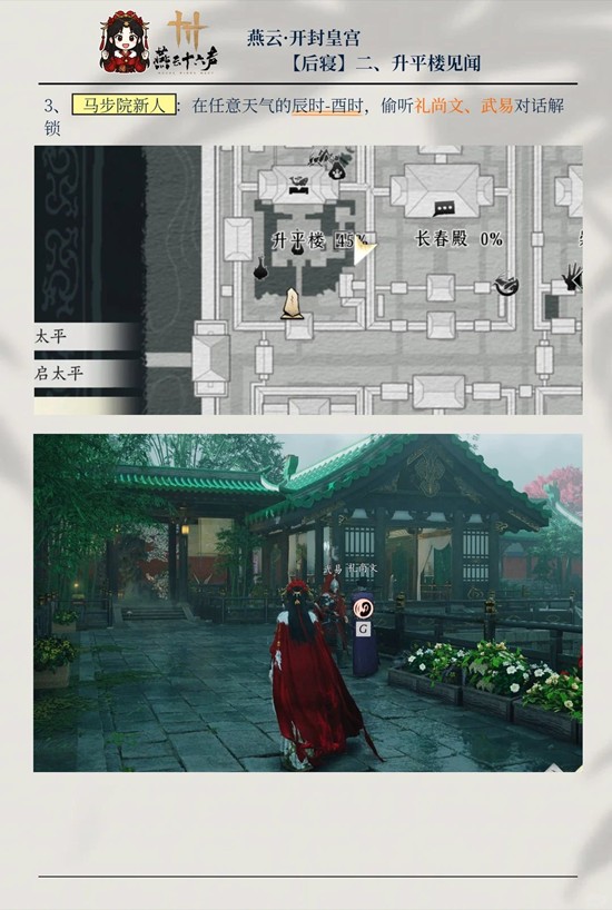 燕云十六声生平楼5个见闻怎么做-生平楼5个见闻攻略 游戏攻略 界面