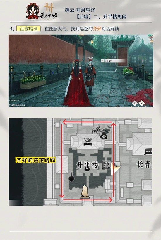 燕云十六声生平楼5个见闻怎么做-生平楼5个见闻攻略 游戏攻略 画面