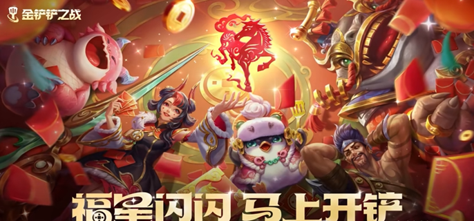 金铲铲之战2026福星恭喜发财瑟提开局玩法攻略 游戏攻略 封面