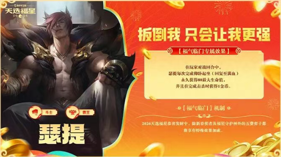 金铲铲之战2026福星恭喜发财瑟提开局玩法攻略 游戏攻略 原画