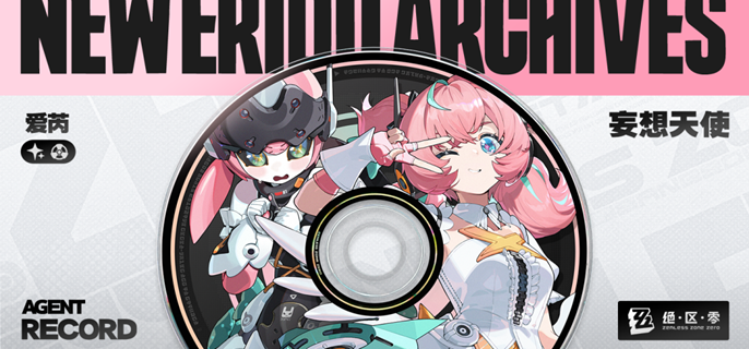 绝区零爱芮影画怎么抽-爱芮影画/音擎抽取建议 游戏攻略 封面