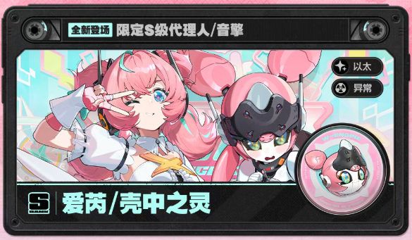 绝区零爱芮影画怎么抽-爱芮影画/音擎抽取建议 游戏攻略 截图