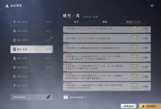 燕云十六声破竹风100级调律怎么做-破竹风100级调律攻略 游戏攻略 界面