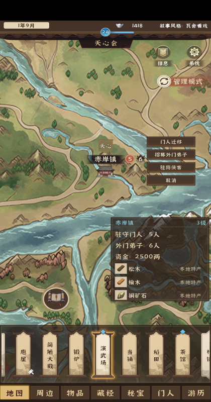 模拟江湖游戏 1.0安卓手机手机端上版 角色扮演 封面