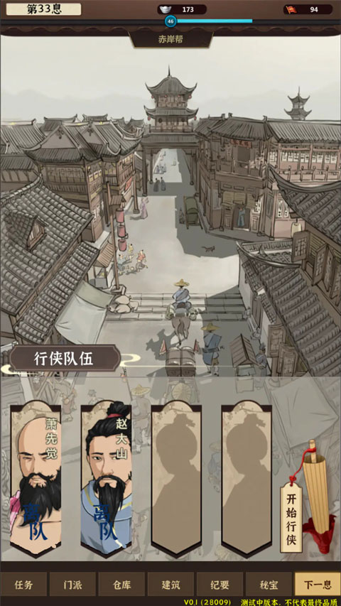 模拟江湖这款游戏 1.0安卓版 角色扮演 展示