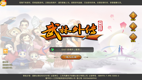 武林外传十年之约游戏作品 1.0.1安卓手机版 角色扮演 展示