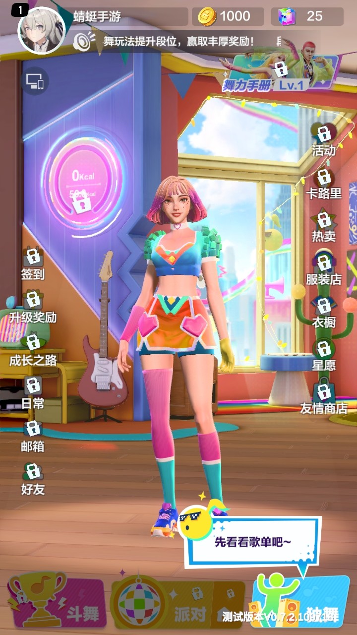 舞力全开派对手游 0.8.2.153605安卓版 封面 舞力全开派对手游 0.8.2.153605Android版 角色扮演 封面