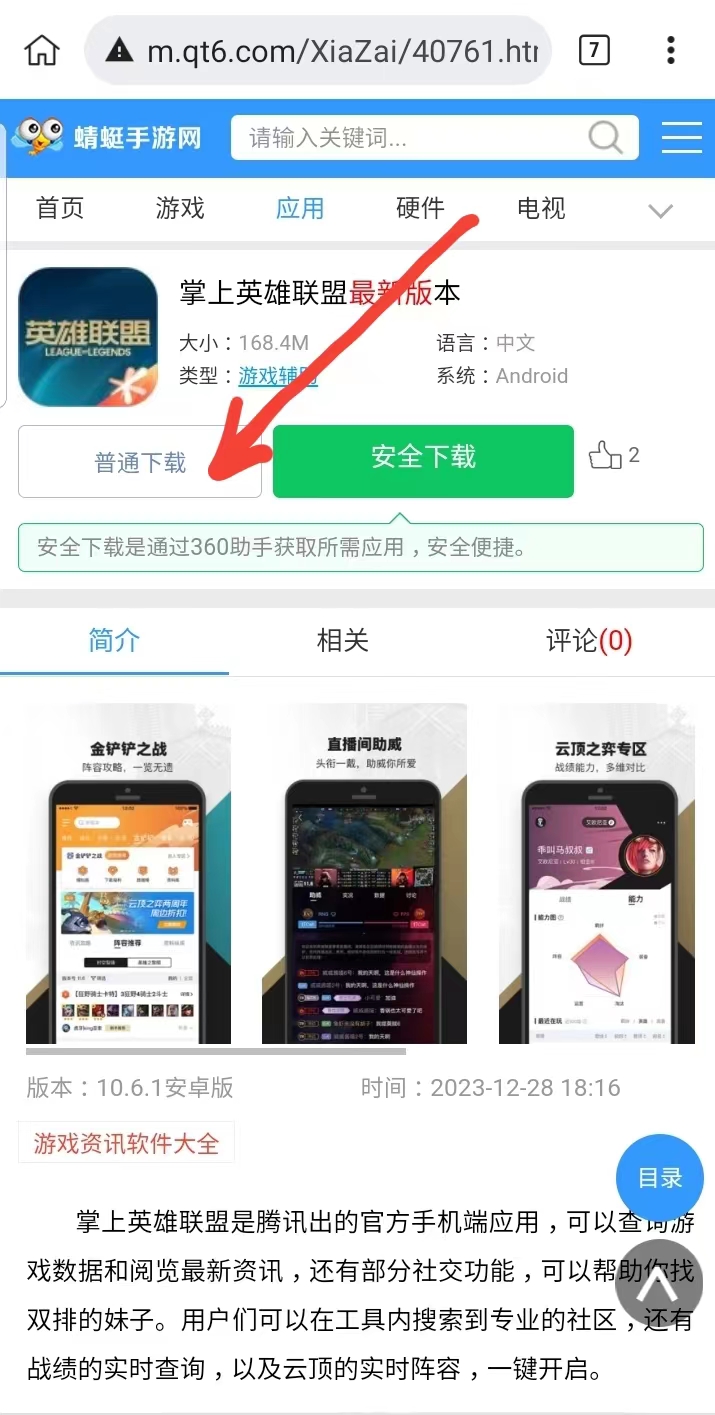 英雄联盟手游体验服 7.0.0.9622最新版 角色扮演 界面