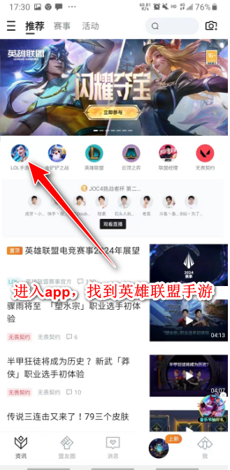 英雄联盟手游体验服 7.0.0.9622最新游戏版本 角色扮演 画面