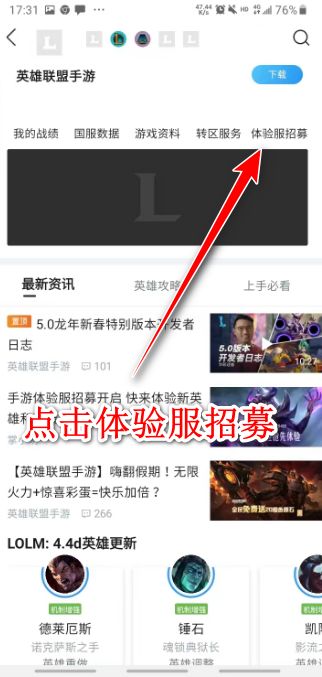 英雄联盟手游试玩体验服 7.0.0.9622最新游戏版本 角色扮演 原画