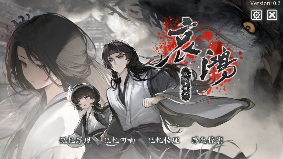 哀鸿城破十日记手游 0.2安卓系统版 角色扮演 截图