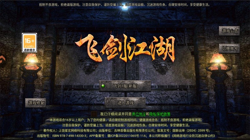 飞剑江湖游戏 1.2Android版 角色扮演 截图