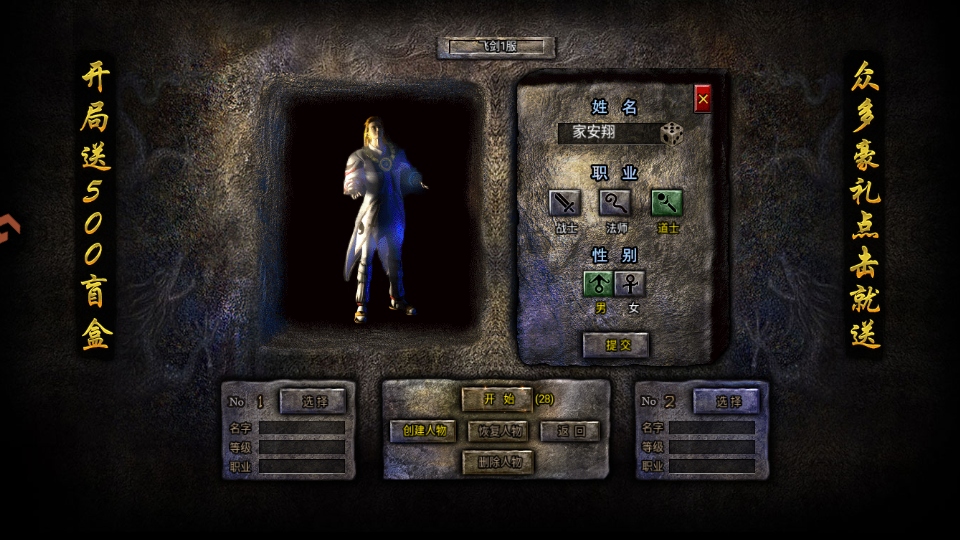 飞剑江湖游戏 1.2Android版 角色扮演 展示