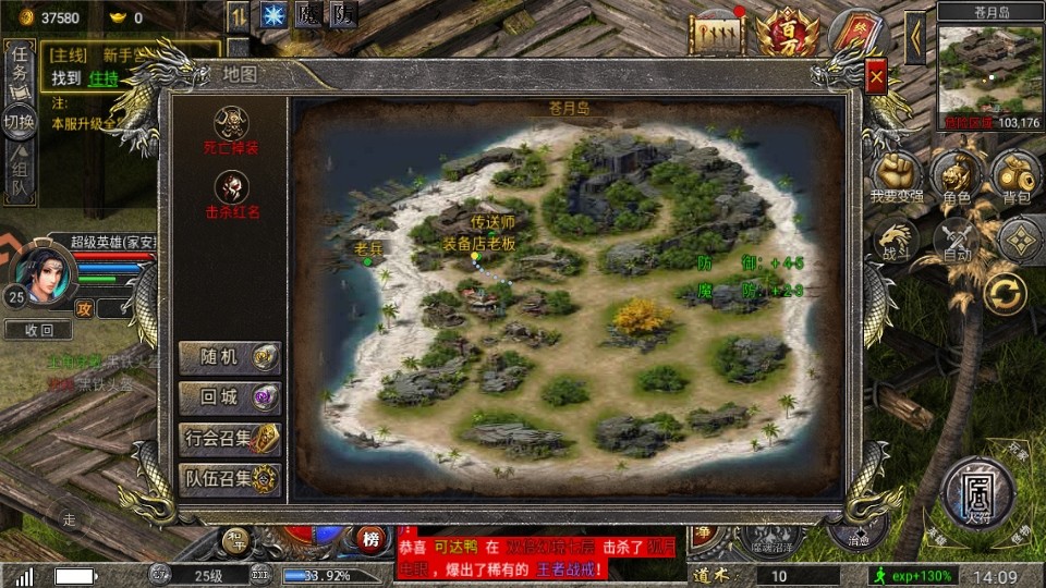 飞剑江湖手游 1.2安卓手机版 角色扮演 展示