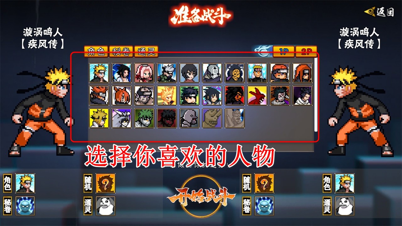 像素火影次世代2026最新版 1.29Android版 角色扮演 截图