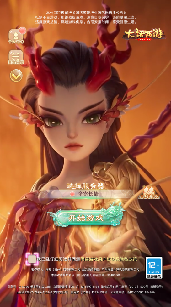 大话西游手游官方客户端 2.1.423最新版 角色扮演 封面