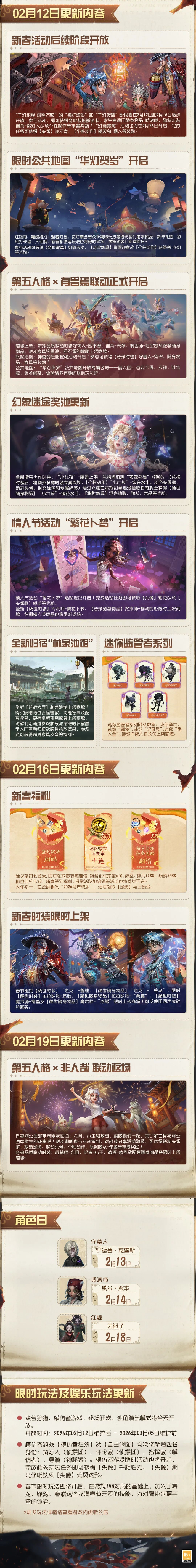 第五人格应用宝渠道服 2026.0107.1256安卓最新版 角色扮演 原画