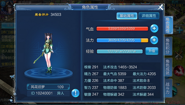 倩女幽魂应用宝折扣端 1.15.7最新版 角色扮演 截图