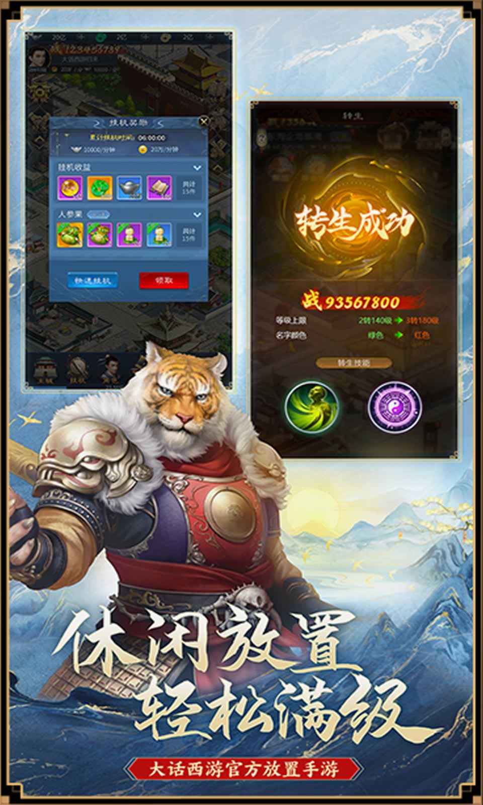 大话西游归来 1.1.623安卓版 封面 大话西游归来 1.1.623安卓版 角色扮演 封面