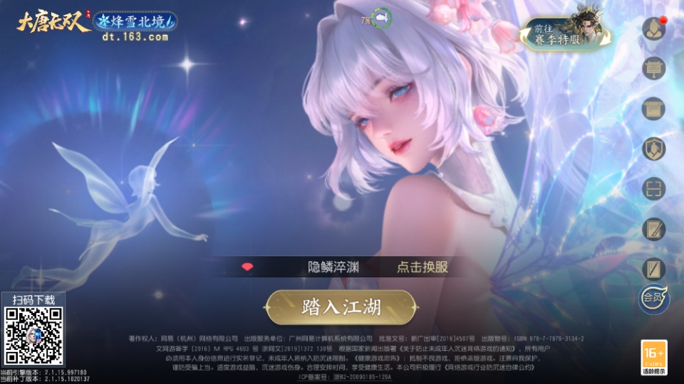 大唐无双手游官方版 2.1.15安卓版 角色扮演 封面