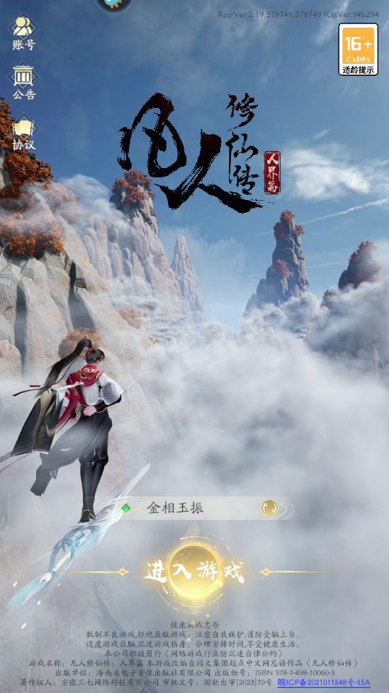 凡人修仙传人界篇手游九游渠道版 2.42.676776最新版 封面 凡人修仙传人界篇手游九游渠道版 2.42.676776最新版 角色扮演 封面