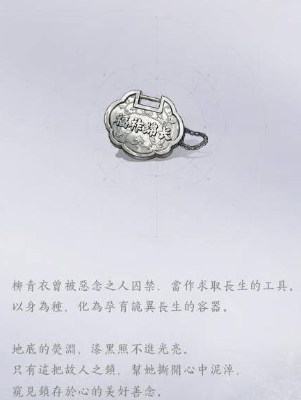 燕云十六声长生银锁追溯怎么做-长生银锁追溯任务攻略 游戏攻略 展示