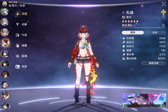 崩坏星穹铁道乱破毕业面板如何-乱破毕业面板数据介绍 游戏攻略 截图