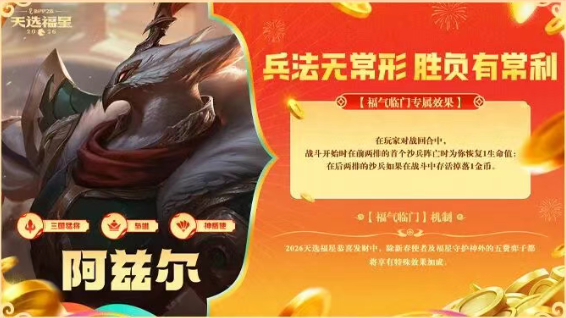 金铲铲之战2026福星恭喜发财沙皇开局玩法攻略 游戏攻略 原画