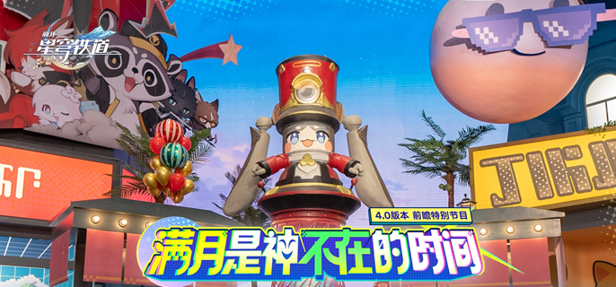 崩坏星穹铁道4.0混沌回忆怎么通关-混沌回忆网络谜踪阵容搭配推荐 游戏攻略 封面