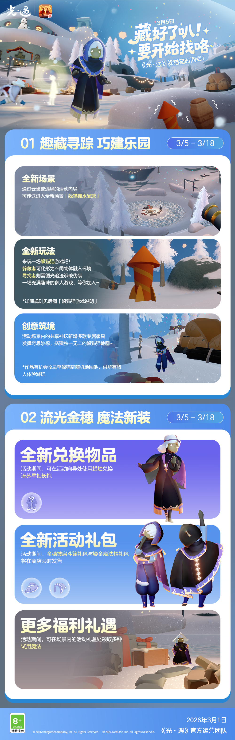 光遇qq微信登录版 0.15.4最新版 角色扮演 原画