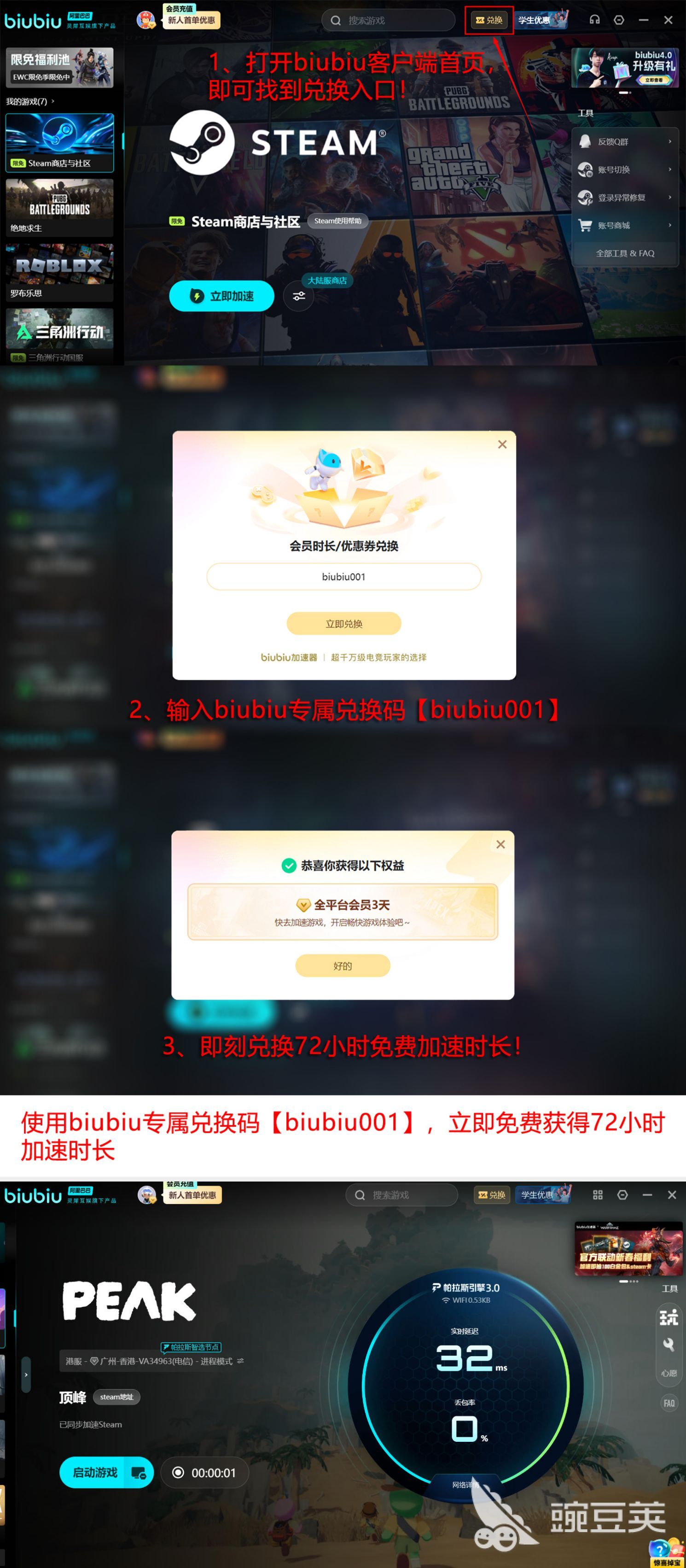 PEAK加速器闪退问题解决方法及稳定下载推荐 游戏攻略 界面