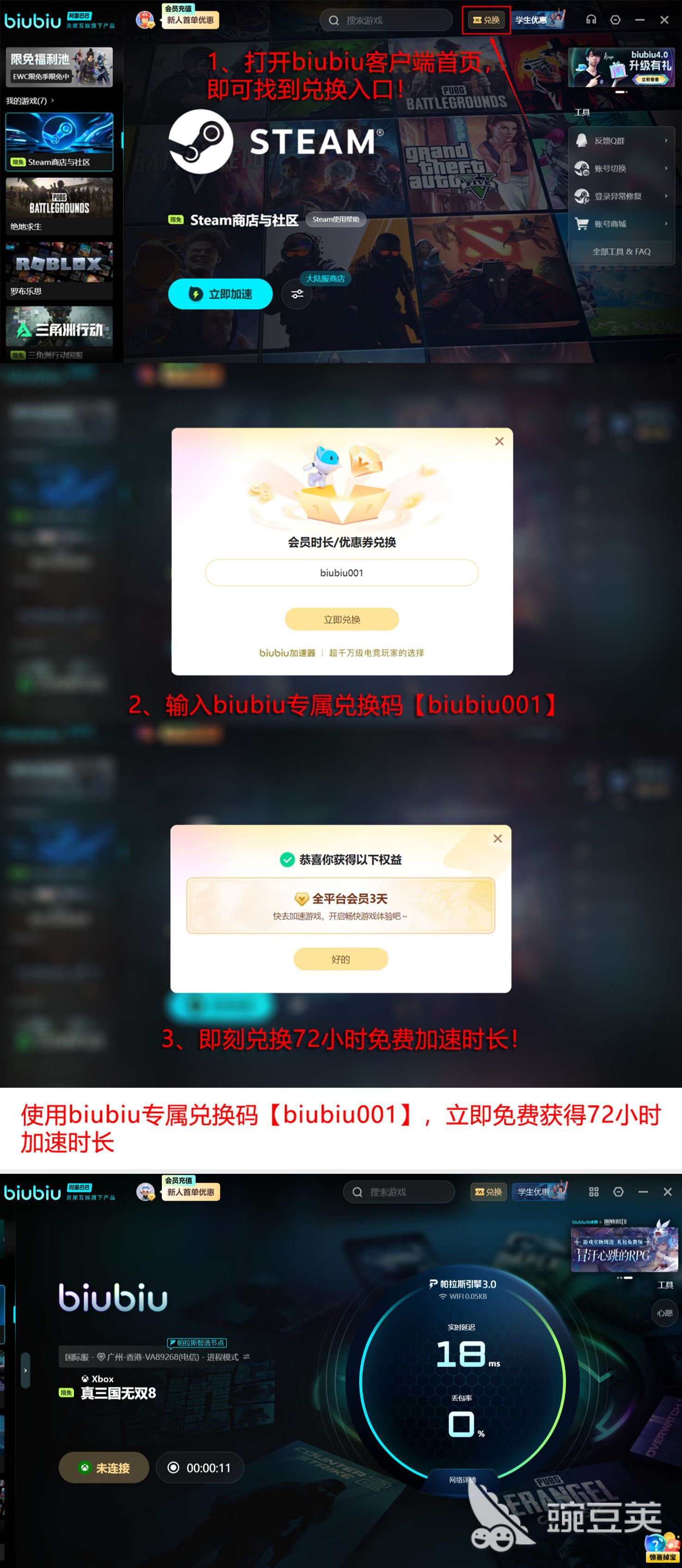 真三国无双8 PC版启动闪退解决方法及加速器使用指南 游戏攻略 界面