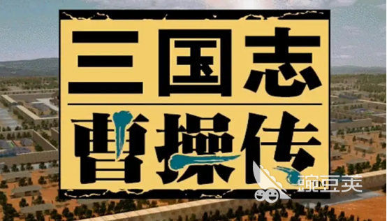 三国志曹操传闪退解决方法及稳定运行加速器推荐 游戏攻略 封面
