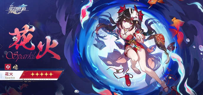 崩坏星穹铁道花火毕业面板如何-花火毕业面板数据分享 游戏攻略 封面