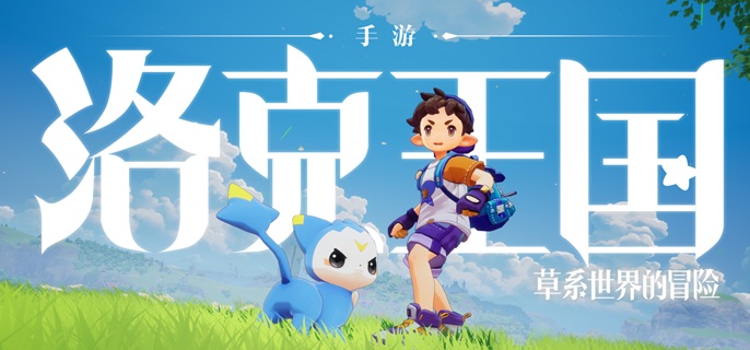 洛克王国世界踩影蓄电队怎么玩-踩影蓄电队搭配推荐 游戏攻略 封面