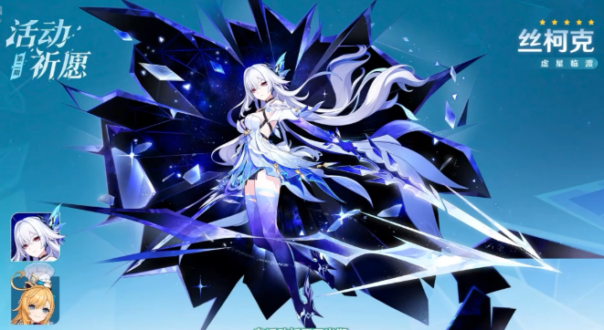 原神6.4丝柯克复刻要抽吗-月之五丝柯克复刻抽取建议 游戏攻略 截图