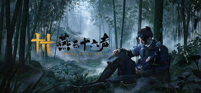 燕云十六声开封皇宫隐藏成就怎么做-开封皇宫隐藏成就完成方法 游戏攻略 封面