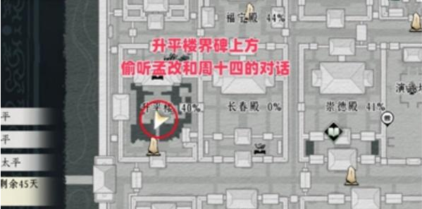 燕云十六声开封皇宫隐藏成就怎么做-开封皇宫隐藏成就完成方法 游戏攻略 截图