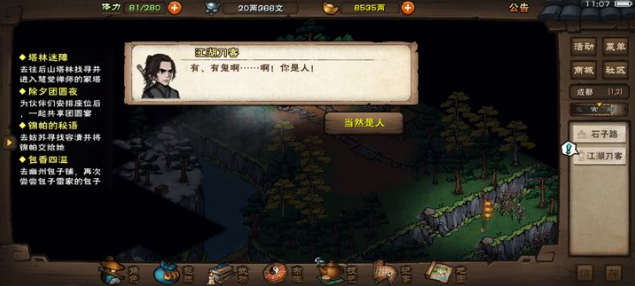 烟雨江湖央蛮怎么入队-央蛮入队任务攻略 游戏攻略 截图