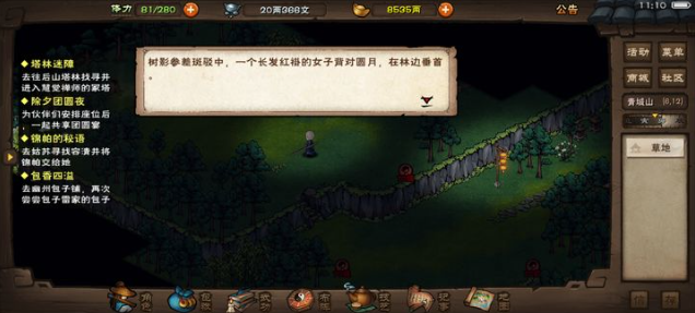 烟雨江湖央蛮怎么入队-央蛮入队任务攻略 游戏攻略 界面