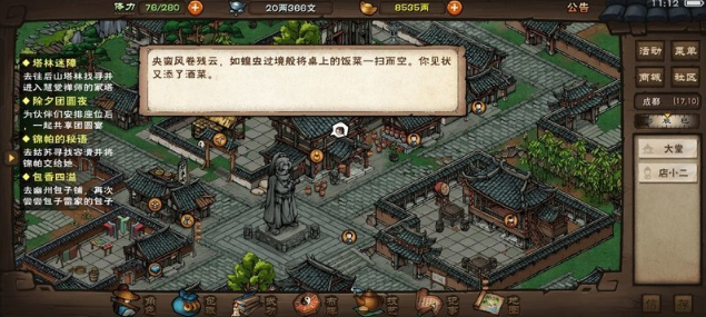 烟雨江湖央蛮怎么入队-央蛮入队任务攻略 游戏攻略 画面