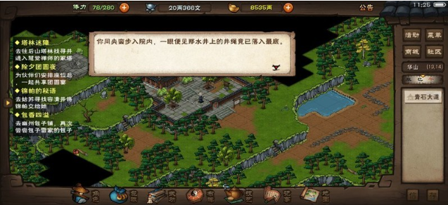 烟雨江湖央蛮怎么入队-央蛮入队任务攻略 游戏攻略 封面