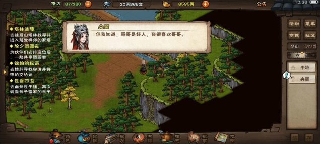 烟雨江湖央蛮怎么入队-央蛮入队任务攻略 游戏攻略 界面