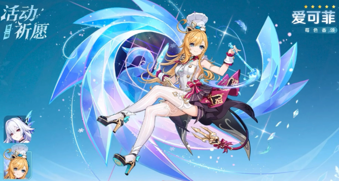 原神月之五下半卡池怎么抽-6.4丝柯克和爱可菲抽取建议 游戏攻略 截图