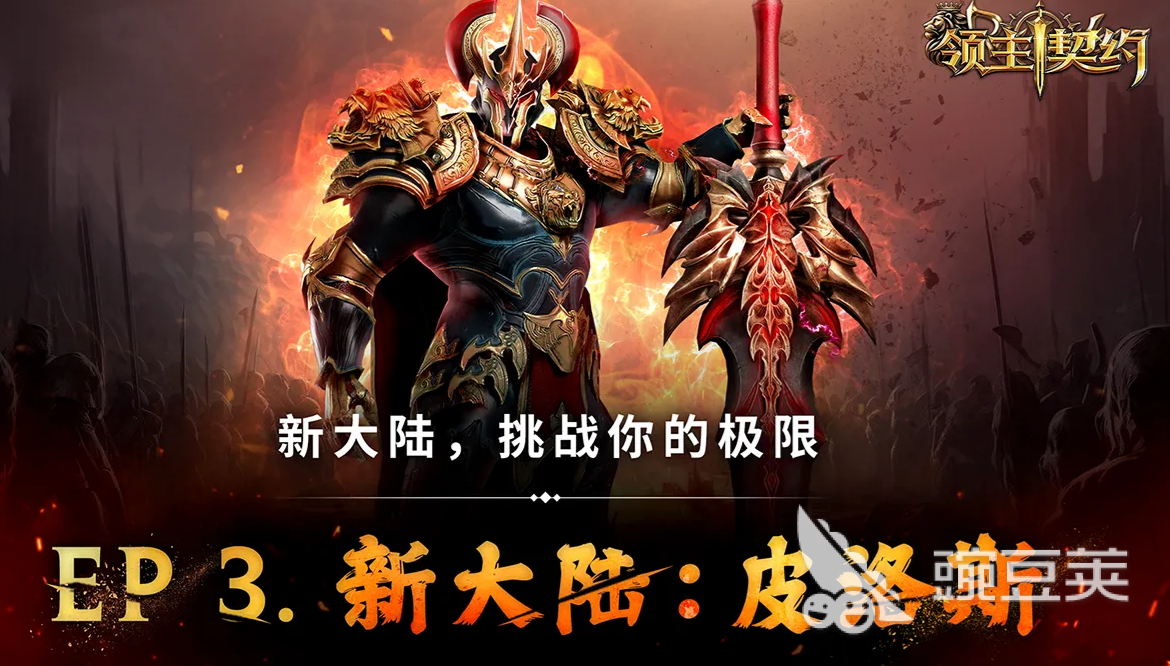 领主契约万神殿系统玩法详解:新手入门与核心机制全解析 封面 领主契约万神殿系统玩法详解:新手入门与核心机制全解析 游戏攻略 封面