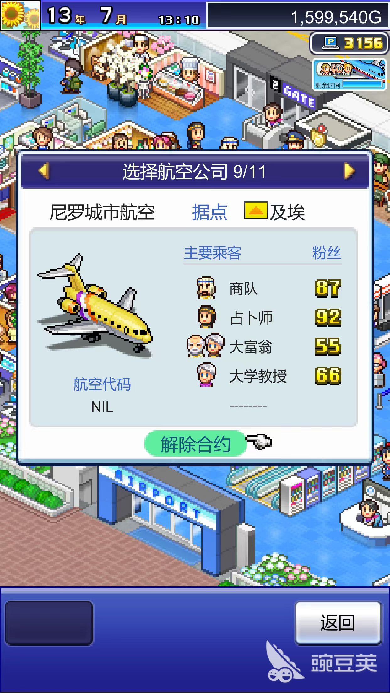 珍宝机场物语通关条件详解：如何顺利达成游戏结局 游戏攻略 展示